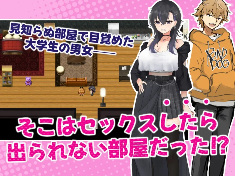 女友達とSEXしたら出られない部屋