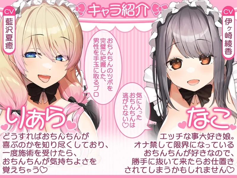 あざといメイドリフレのキャストさん達に甘媚び奉仕されて、 ザーメンもお金も絞り取られる幸せ性活っ♪【14日間限定☆初回特典ボイス付き】