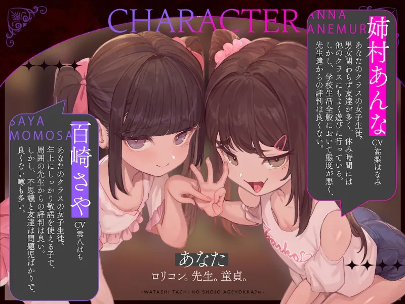 私たちの処女あげよっか?w〜生意気メ○ガキな教え子二人に耳元淫語囁き＆嘘喘ぎ＆嘘ベロチューで煽られて暴発オナニー射精〜