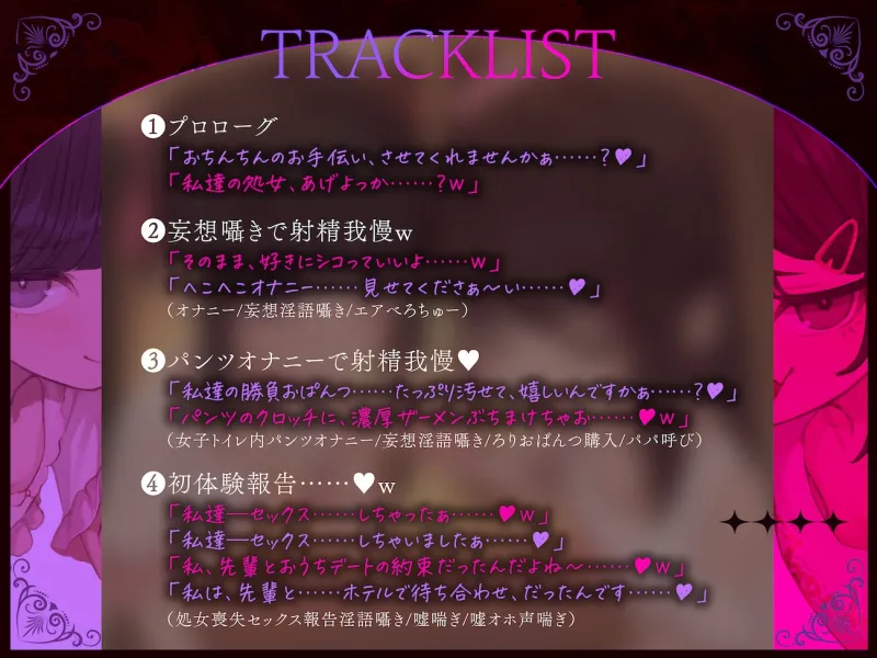 私たちの処女あげよっか?w〜生意気メ○ガキな教え子二人に耳元淫語囁き＆嘘喘ぎ＆嘘ベロチューで煽られて暴発オナニー射精〜