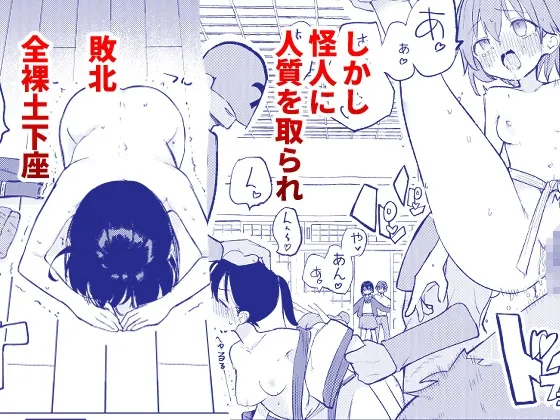 変身ヒロインもののモブ少女がエッチな目にあうやつ