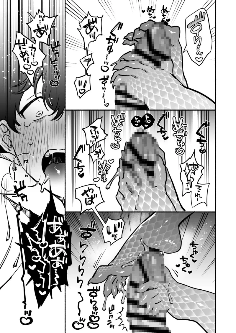 蛇神様に魅入られて2