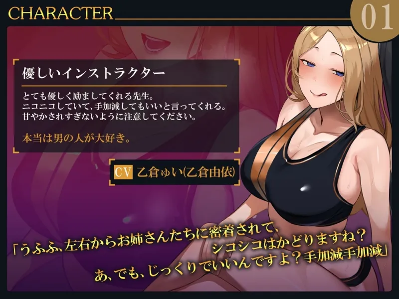 インストラクターの綺麗なお姉さんたち 応援されたり、説教されたりするオナサポ