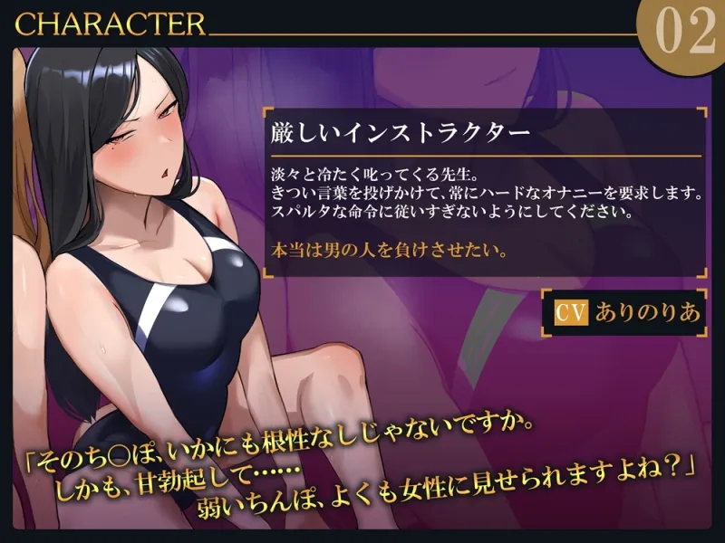 インストラクターの綺麗なお姉さんたち 応援されたり、説教されたりするオナサポ