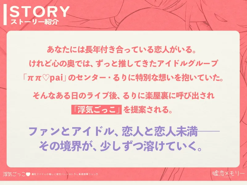 【✅️28日間限定！110円✨️】浮気ごっこ♡「爆乳アイドルの推しに彼女バレ→ネトラレ背徳搾精ファンサ」【⭐️処女作⭐️】