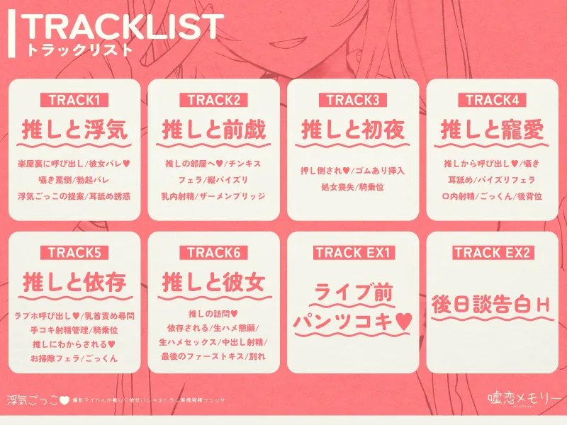 【✅️28日間限定！110円✨️】浮気ごっこ♡「爆乳アイドルの推しに彼女バレ→ネトラレ背徳搾精ファンサ」【⭐️処女作⭐️】