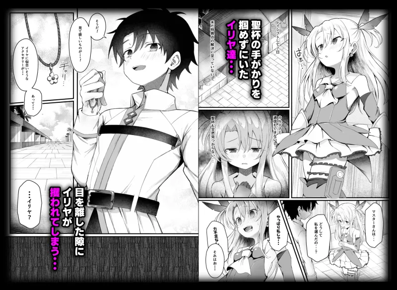 イリヤちゃんNTRメス堕ち特異点