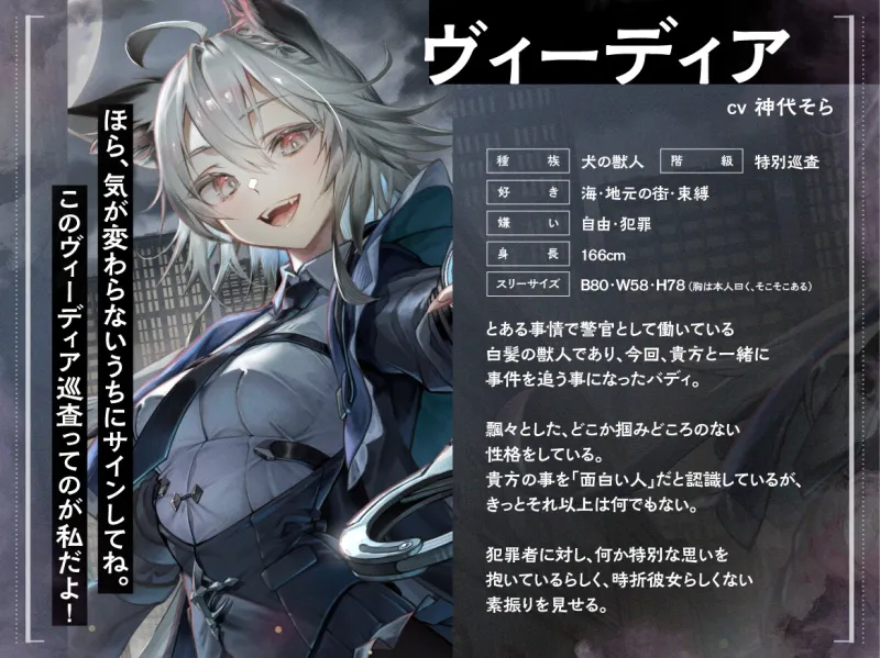 [ケモミミ❎禁酒法❎純愛]ケモミミ禁止法 鉄の掟 〜ケモミミ警察官と相棒になるお話〜