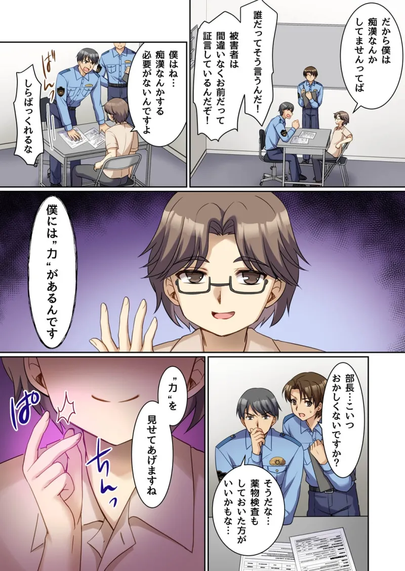 TS現実改変 ～新人コスプレ風俗嬢♀に堕ちる警察官♂～