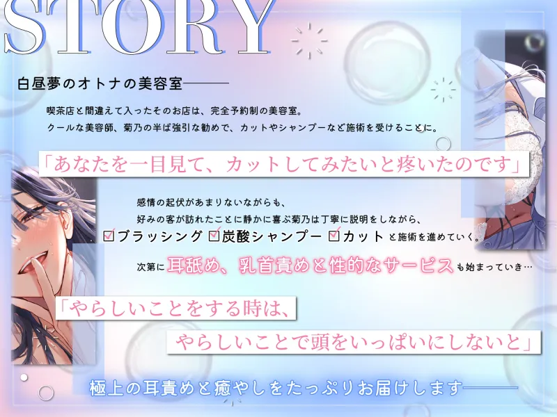 【販売から14日間早期購入特典！濃密泡・耳責め淫語えっち】クールなお姉さんから炭酸シャンプーされて生ハメ無責任中出しさせられるお話【癒やし系美容室ASMR・KU100】