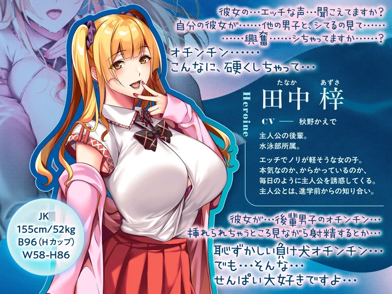 【NTR×覗き】ネトラレ奪いあい～ドアの向こうでイキ狂う彼女を見ながら、後輩に囁かれながら慰めエッチで射精する～