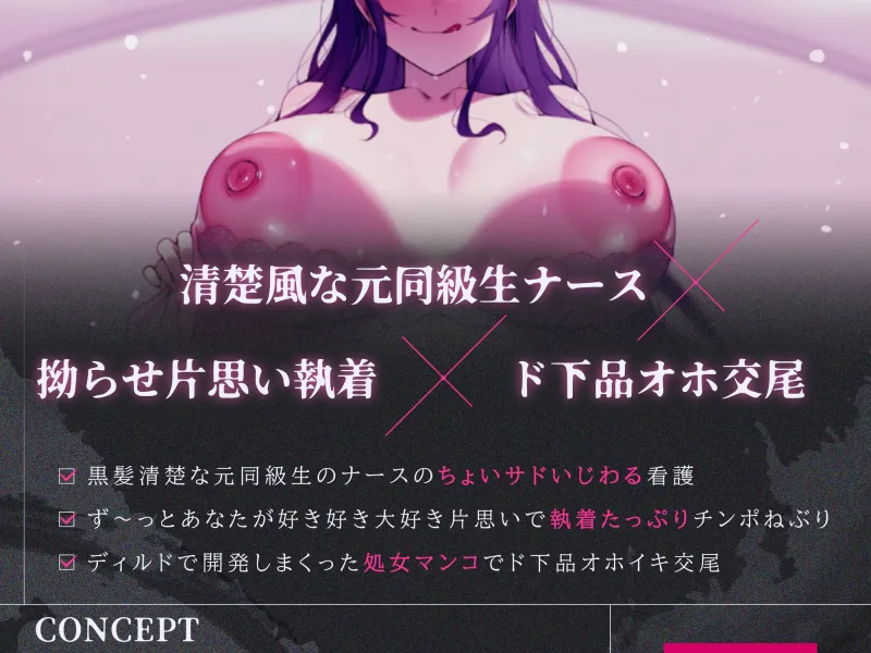 【ド下品オホ/ドスケベ差分有り】マゾオスいじめ執着看護〜片思いこじらせ清楚ナースと甘サド濃厚密着交尾♡