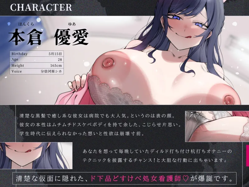 【ド下品オホ/ドスケベ差分有り】マゾオスいじめ執着看護〜片思いこじらせ清楚ナースと甘サド濃厚密着交尾♡