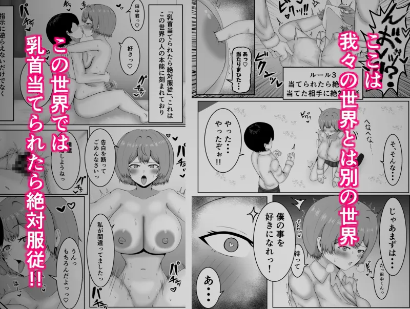 乳首当てられたら絶対服従の世界 乳首当てられたら絶対服従の世界