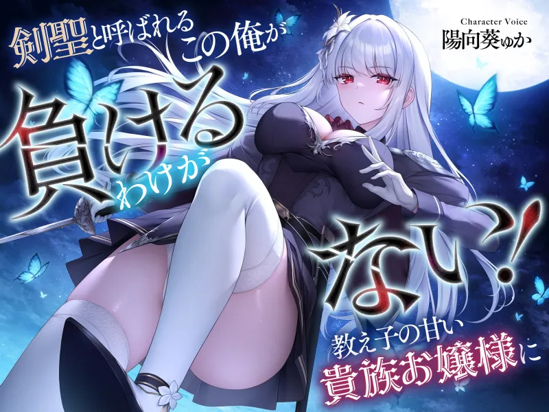 剣聖と呼ばれるこの俺が教え子の甘い貴族お嬢様に負けるわけがない! 剣聖と呼ばれるこの俺が教え子の甘い貴族お嬢様に負けるわけがない!