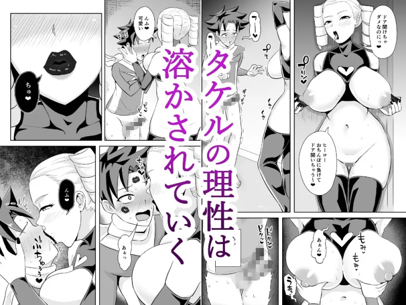 ヒーローは女怪人の誘惑に耐えきれず中出し射精