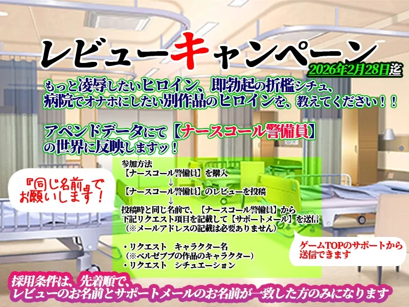 ナースコール警備員