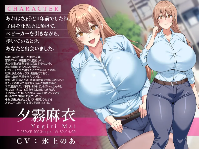 意識改変おほ声ノットリNTR～産後処女ベビーカー妻トランス堕ち長時間アクメでイキっぱなし二人目托卵子作りSEX～CV:氷上のあ【KU100】