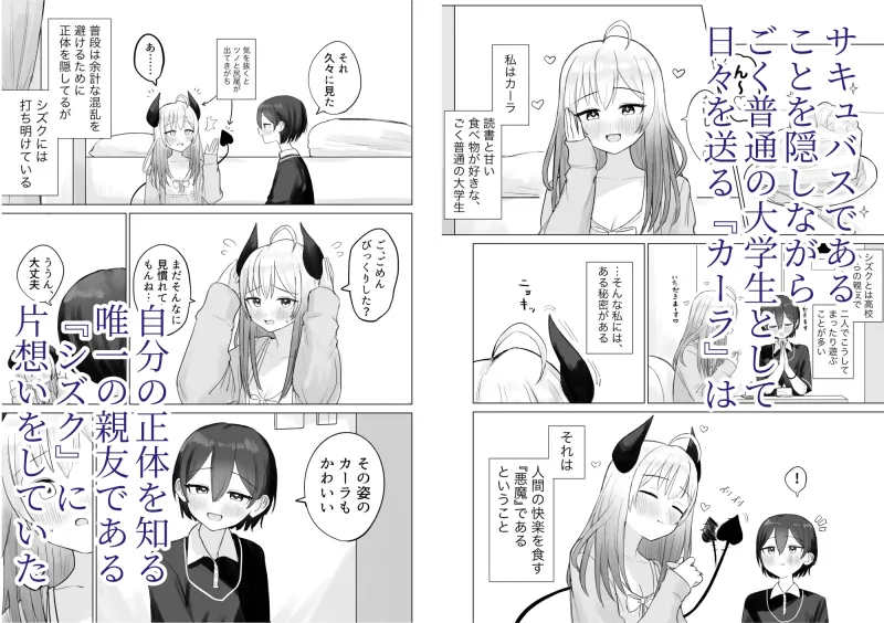 色欲解放サキュバスちゃん 色欲解放サキュバスちゃん