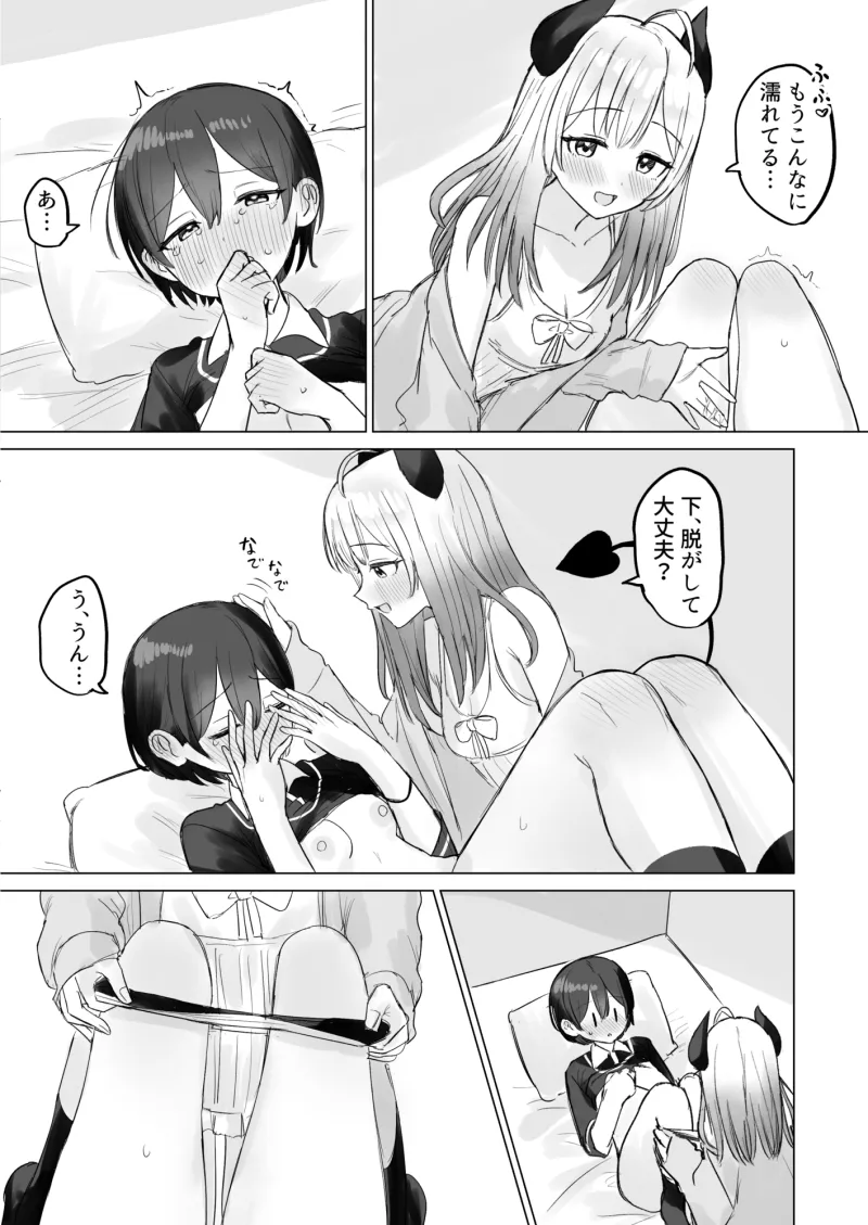 色欲解放サキュバスちゃん 色欲解放サキュバスちゃん