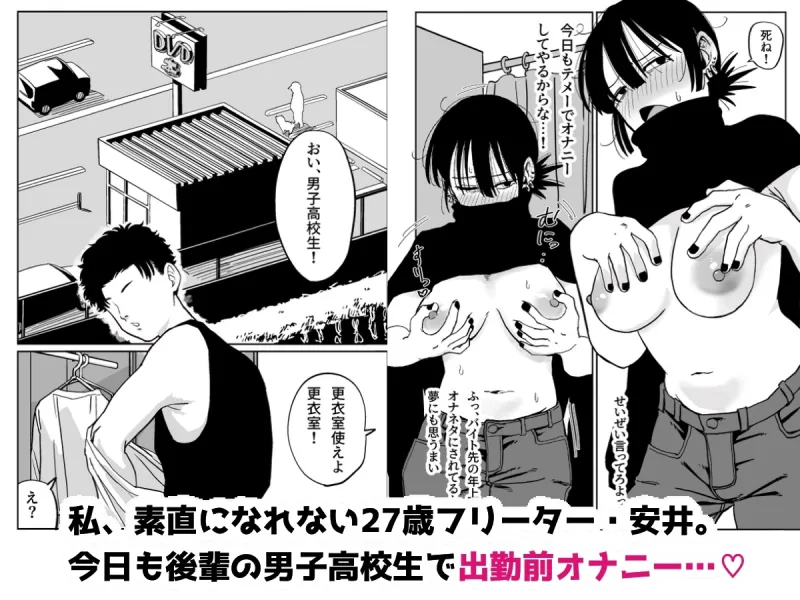 27歳フリーター女が男子高校生をからかってたらぶち犯された