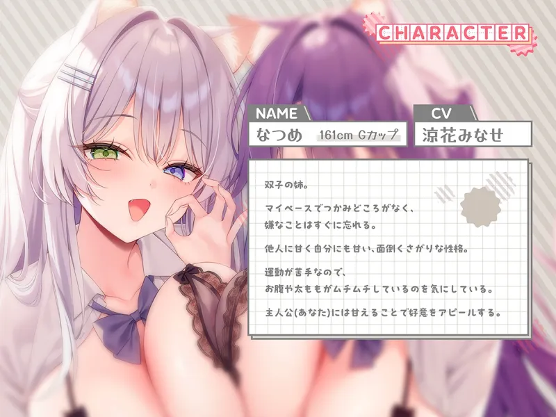 【密着×囁き】猫耳JK姉妹が甘々おまんこで左右から添い寝抜きしてくれる話。【なつめ＆とうか】