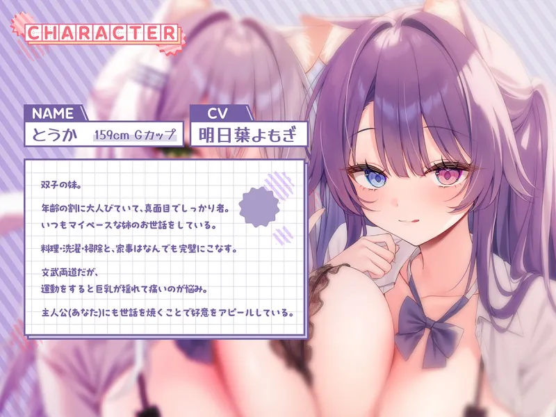 【密着×囁き】猫耳JK姉妹が甘々おまんこで左右から添い寝抜きしてくれる話。【なつめ＆とうか】