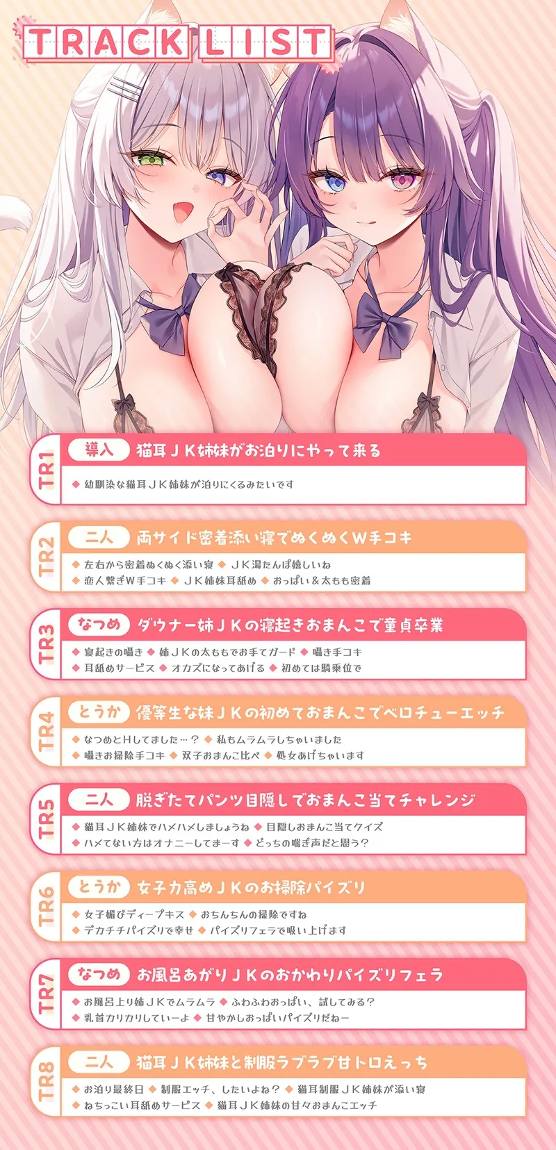 【密着×囁き】猫耳JK姉妹が甘々おまんこで左右から添い寝抜きしてくれる話。【なつめ＆とうか】