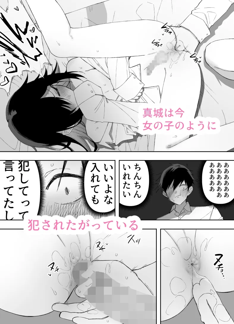 男の娘でも愛してくれますか?