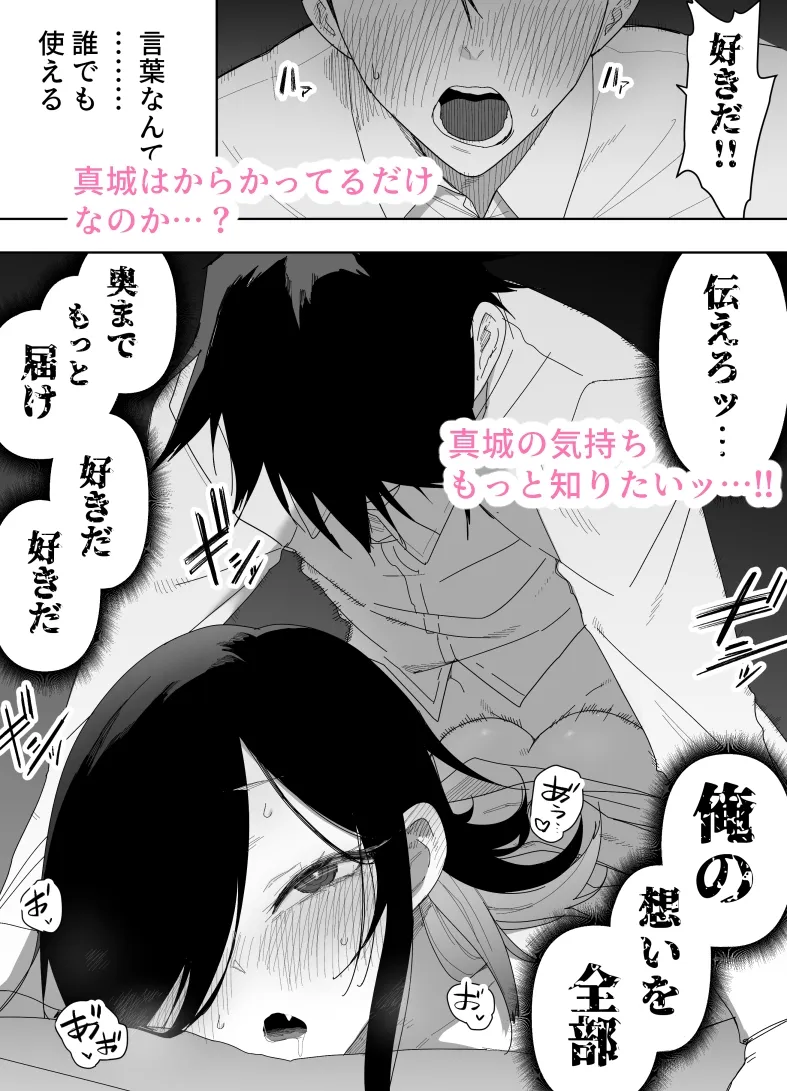 男の娘でも愛してくれますか?