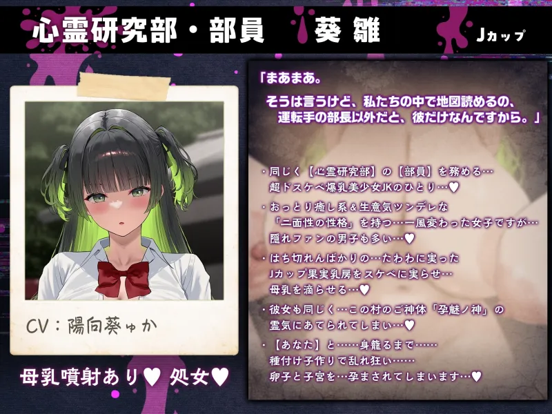 【3/6日まで 早期限定429大特典】【9時間×4人廃村JK×母乳ハーレム】～孕魅ノ村ミゴモリ～新人心霊研究部のボクとその子種で孕み「身籠る」4人のドスケベ爆乳雌JKたち♪