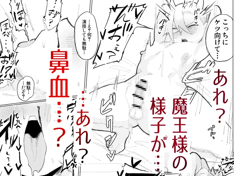 封印済み 不死身の魔王♂を 時間停止+ガン突き で 無理矢理攻略する本