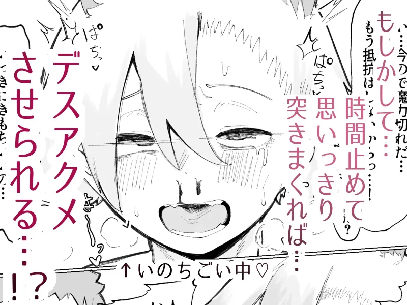 封印済み 不死身の魔王♂を 時間停止+ガン突き で 無理矢理攻略する本