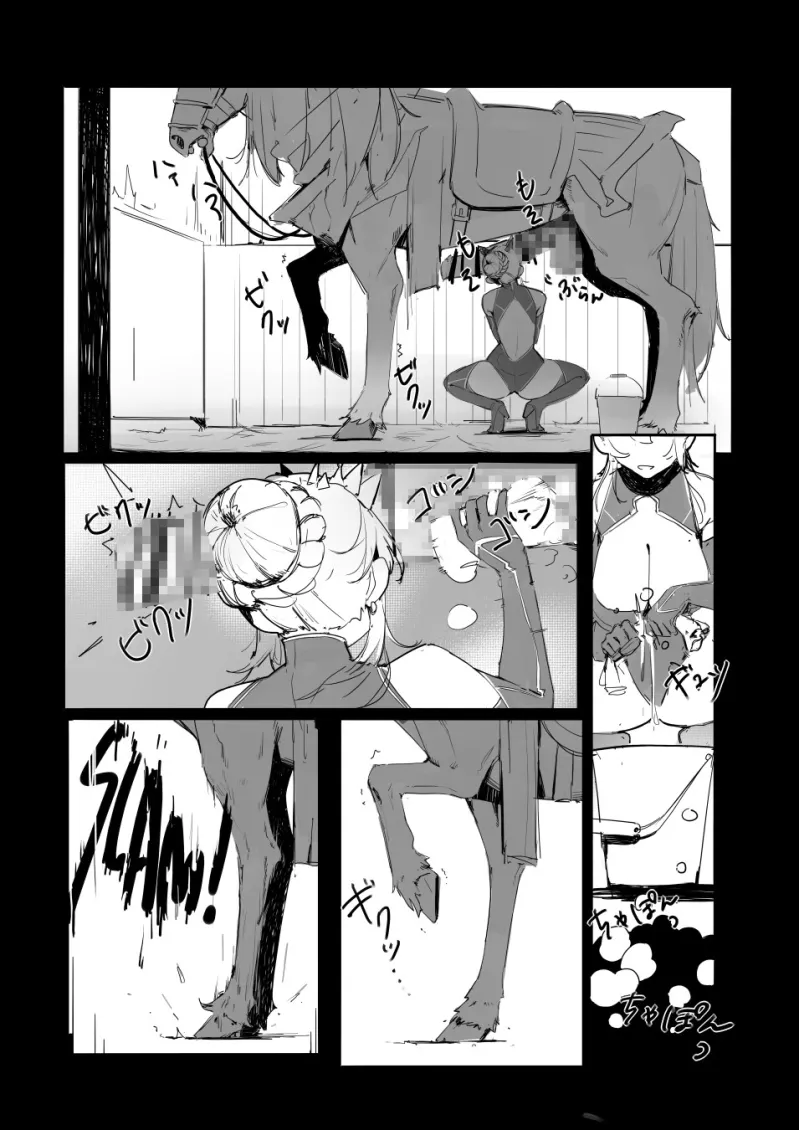 駒馬さまの洗浄 駒馬さまの洗浄