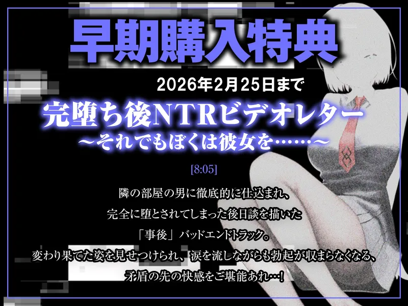 【NTR胸糞注意】壁越しに彼女のヘンな声がする。～清楚な彼女が隣の部屋のヤリチンにドスケベセックスを仕込まれてしまう一部始終～【壁越し×感傷マゾ】