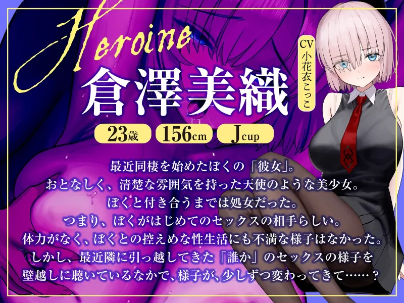 【NTR胸糞注意】壁越しに彼女のヘンな声がする。～清楚な彼女が隣の部屋のヤリチンにドスケベセックスを仕込まれてしまう一部始終～【壁越し×感傷マゾ】