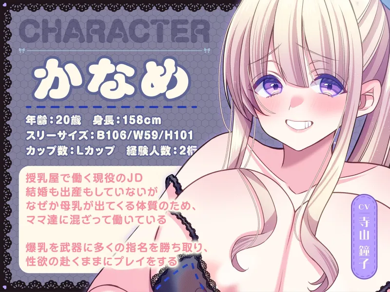 【期間限定55円】授乳のできる風俗店〜現役ギャルJDのあまあまミルク奉仕～＜KU100＞