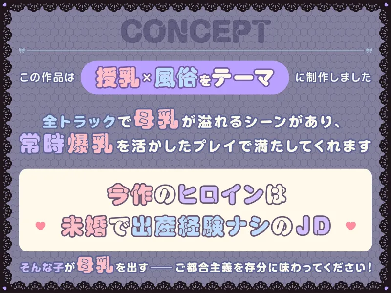 【期間限定55円】授乳のできる風俗店〜現役ギャルJDのあまあまミルク奉仕～＜KU100＞