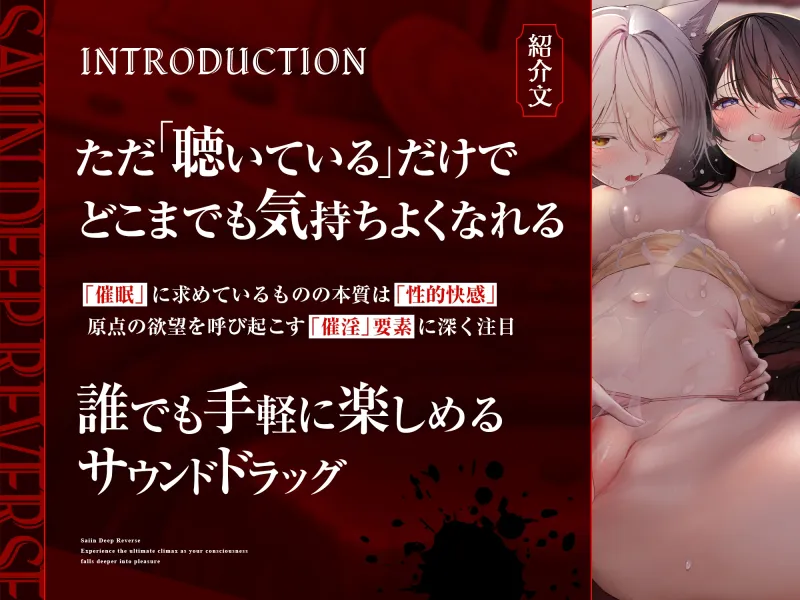 【自我崩壊トランス】催淫ディープリバース~快楽に深く堕ちていく自意識の中で極上の絶頂感を味わう「催淫」サウンドドラッグ【心情代弁×快楽堕ち絶頂】 【自我崩壊トランス】催淫ディープリバース~快楽に深く堕ちていく自意識の中で極上の絶頂感を味わう「催淫」サウンドドラッグ【心情代弁×快楽堕ち絶頂】