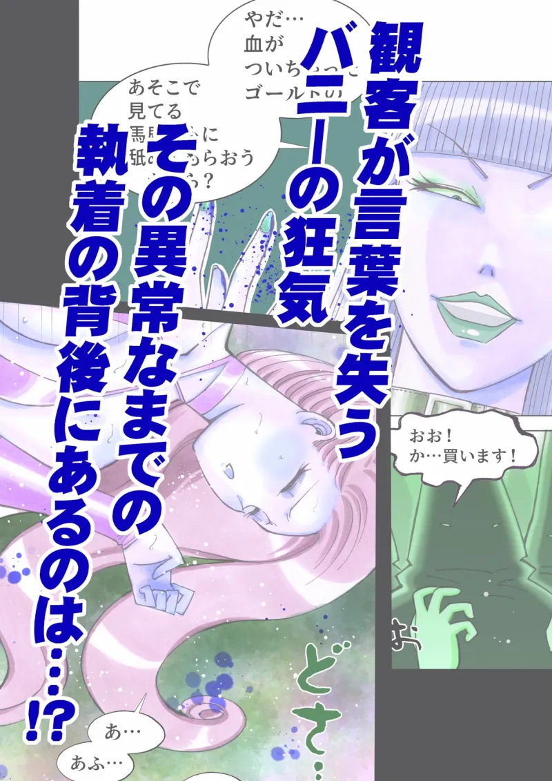 美少女プロレス・リリーエンジェルス【エピソード 15】