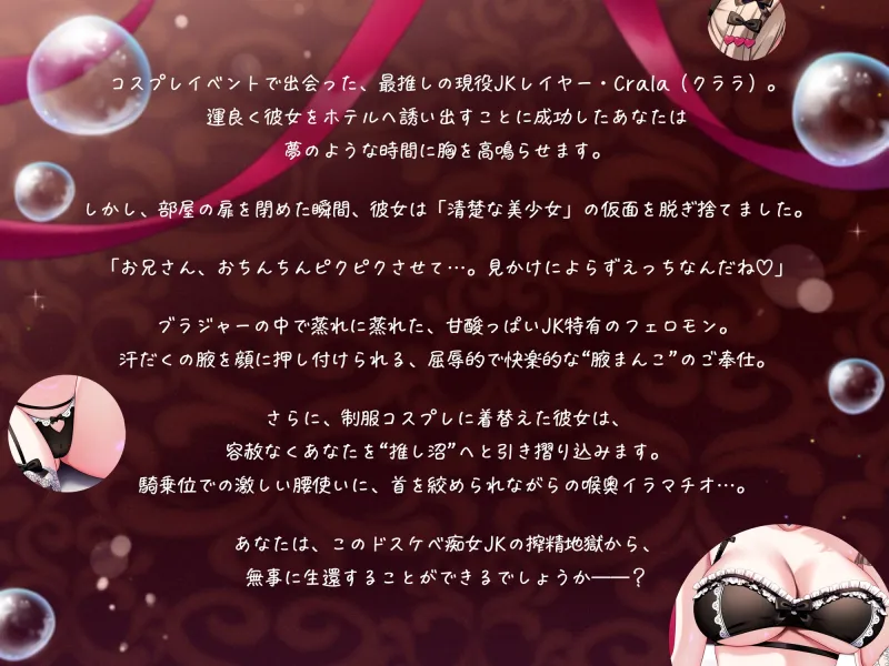 【現役】推しレイヤーの腋まんこ&蒸れ蒸れおっぱいえっち♡JK特有の甘酸っぱい匂いで頭まで真っ白に……。 【現役】推しレイヤーの腋まんこ&蒸れ蒸れおっぱいえっち♡JK特有の甘酸っぱい匂いで頭まで真っ白に……。