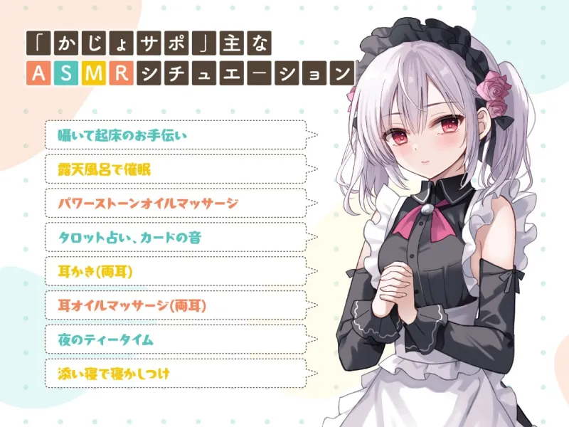 かじょサポ~スピリチュアルメイドのご奉仕は脳までとろける~ かじょサポ~スピリチュアルメイドのご奉仕は脳までとろける~