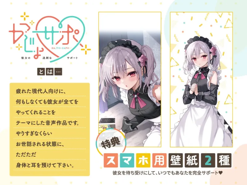 かじょサポ~スピリチュアルメイドのご奉仕は脳までとろける~ かじょサポ~スピリチュアルメイドのご奉仕は脳までとろける~