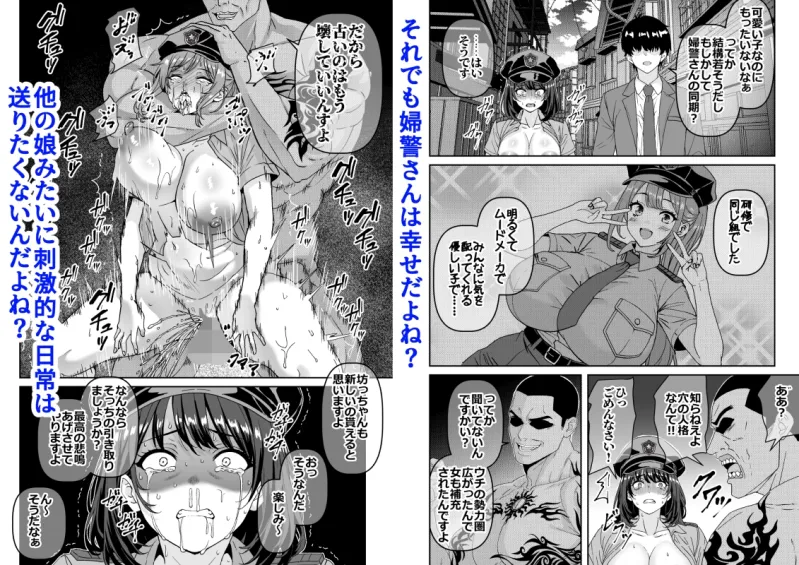 治安崩壊‼婦警さんは命乞い忖度肉便器