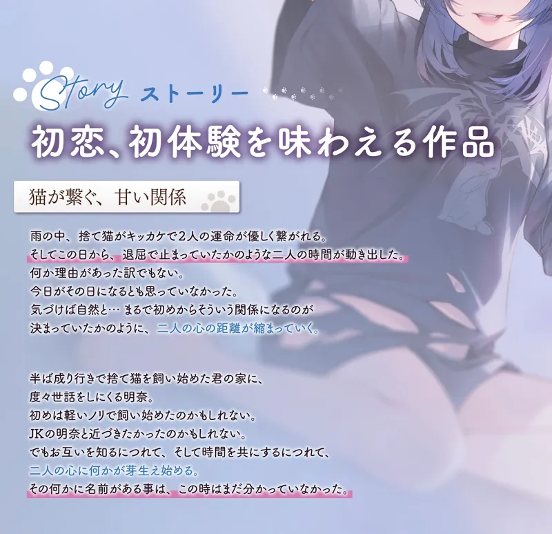 【4時間×純愛】望月明奈は恋を知る。~やさぐれJKと猫とあなたの青春記録~【3/8まで購入者様全員プレゼントあり】 【4時間×純愛】望月明奈は恋を知る。~やさぐれJKと猫とあなたの青春記録~【3/8まで購入者様全員プレゼントあり】