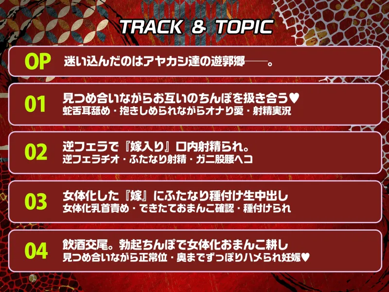 【ふたなり× 妖怪娘 × おねショタ】蛇遊女に『女体化』させられ『嫁穴』にデカマラで嫁入り種付け・愛され逆レイプ♡【モン娘＆逆イラマ】