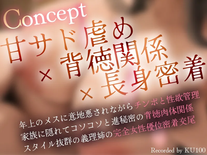 【密着逆レ/ドスケベ差分イラスト付き！】あなたは甘サド長身ドスケベ義姉の専用肉ディルド～いぢわる義姉のド下品密着童貞おちんぽ弄り～【KU100】