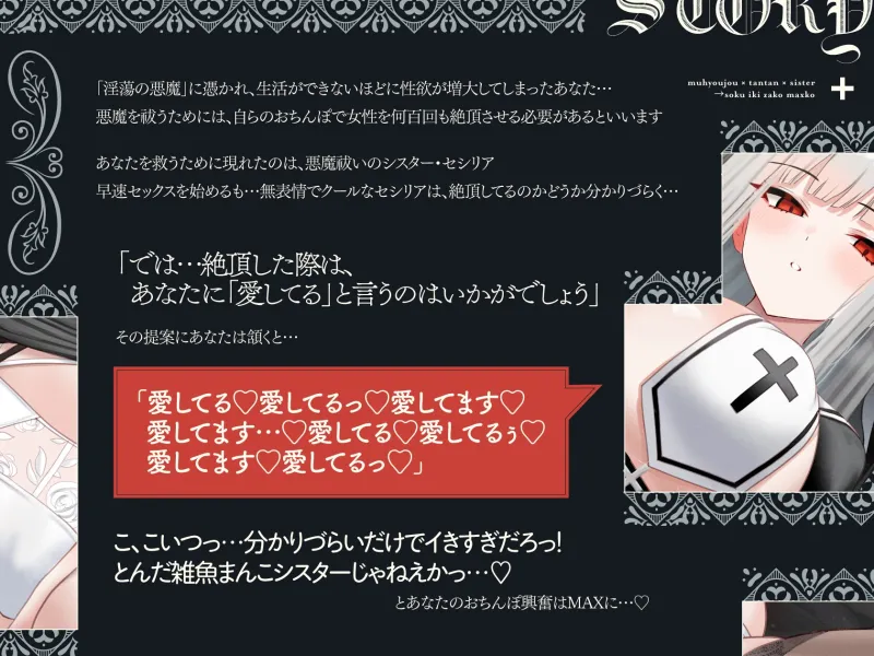 【14日間限定購入特典EXトラックつき】無表情×淡々×シスター→なのに即イキ雑魚まんこ♡ ～まんこイくときは「愛してる」って言えっ!!って調教済み♪～