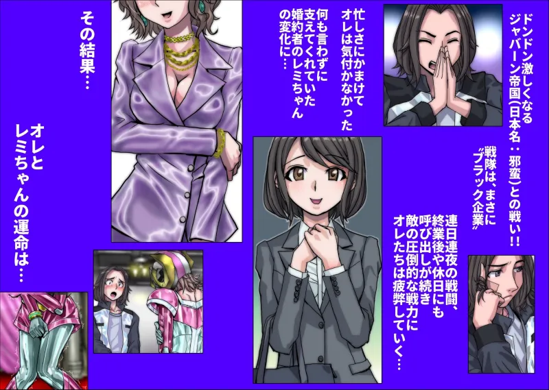 ネトラレ戦隊 かく戦えり!! ~博打戦隊カジノレンジャー ネトラレ戦隊 かく戦えり!! ~博打戦隊カジノレンジャー