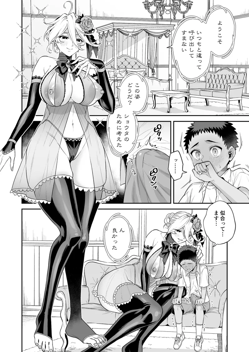 おれは◯◯様のごちそう 第弐話